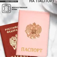 Обложка на паспорт с металл элементом «Герб», искусственная кожа Обложка на паспорт с металл элементом «Герб», искусственная кожа