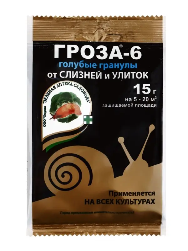 Средство для борьбы со слизнями и улитками  Средство для борьбы со слизнями и улитками "Зеленая аптека садовода", "Гроза-3", 15 г
