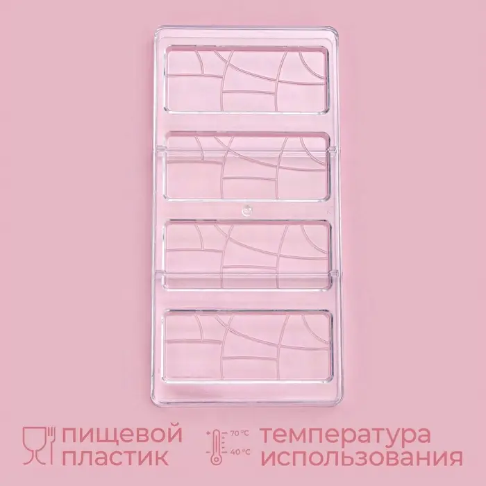 Форма для шоколада KONFINETTA &laquo;Плитка&raquo;, 28&times;14 см, 4 ячейки 11.7&times;4.8&times;0.7 см, пластик, прозрачная