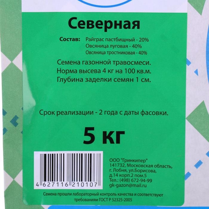 Газонная травосмесь  Газонная травосмесь "Гринкипер" "Северная", 5 кг