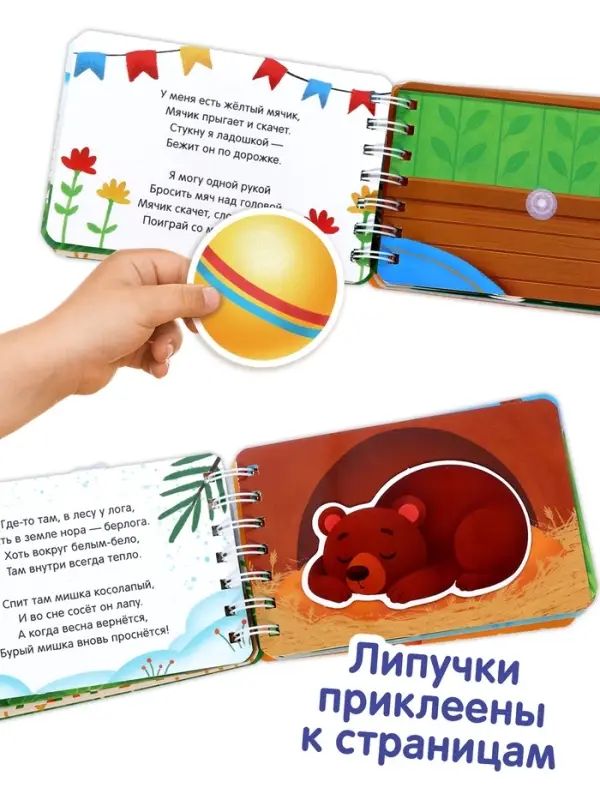 Книга с липучками на пружине, 20 липучек, 30 стр.
