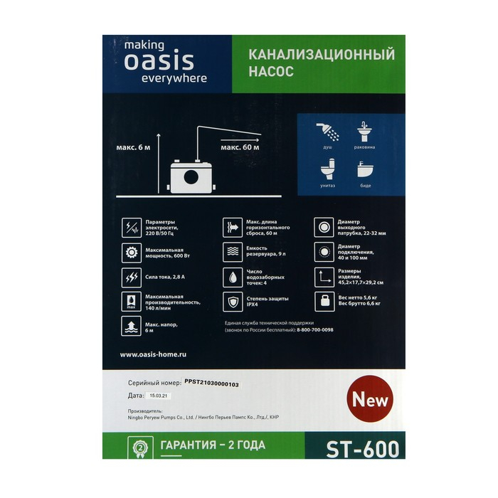 Насос канализационный Oasis ST-600, 600 Вт, 140 л/мин, напор 6 м, емкость 5 л