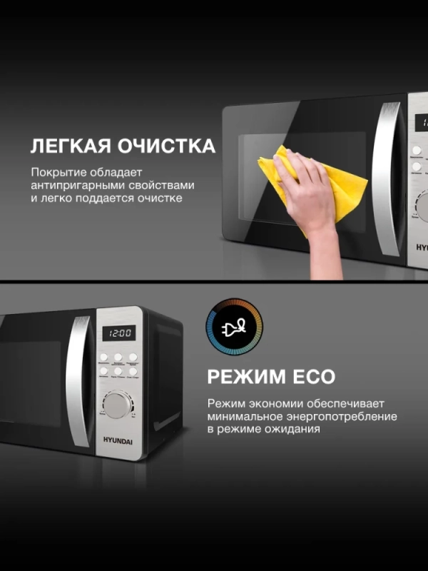 Микроволновая Печь HYM-D2071