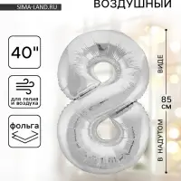 Воздушный шар фольгированный 40" &laquo;Цифра 8&raquo;