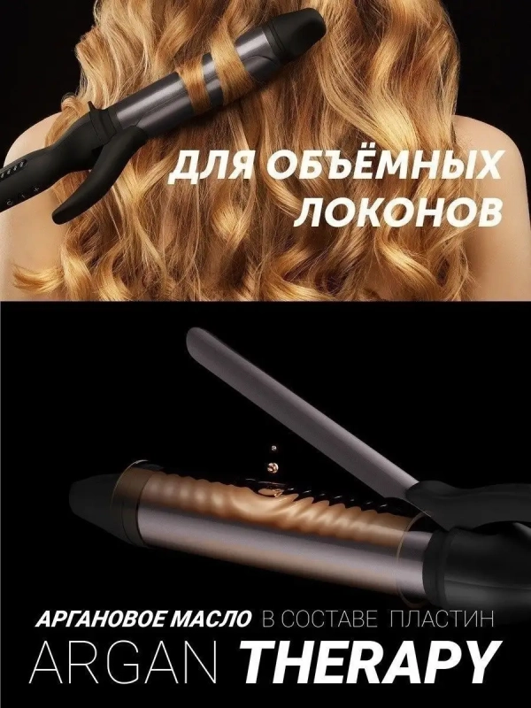 Стайлер для волос PHS 3410TAi Argan Therapy PRO для локонов