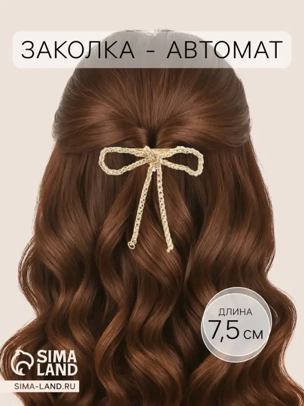 Заколка - автомат для волос QF &laquo;Сентаза&raquo;, 7.5 см, золото