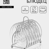 Набор блюдец на металлической подставке &laquo;Удобство&raquo;, 7 предметов: 6 блюдец d=13 см, 1 подставка