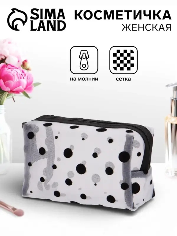 Косметичка женская DOT, с рисунком, сетка, на молнии, белая