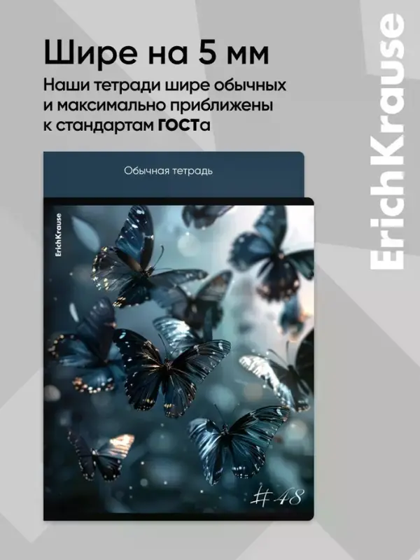 Тетрадь 48 листов в клетку, ErichKrause Glass Butterflies, 60 г/м&sup2;, МИКС