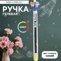 Ручка-прикол Calligrata &laquo;Космос&raquo;, синий стержень, гелевая, МИКС