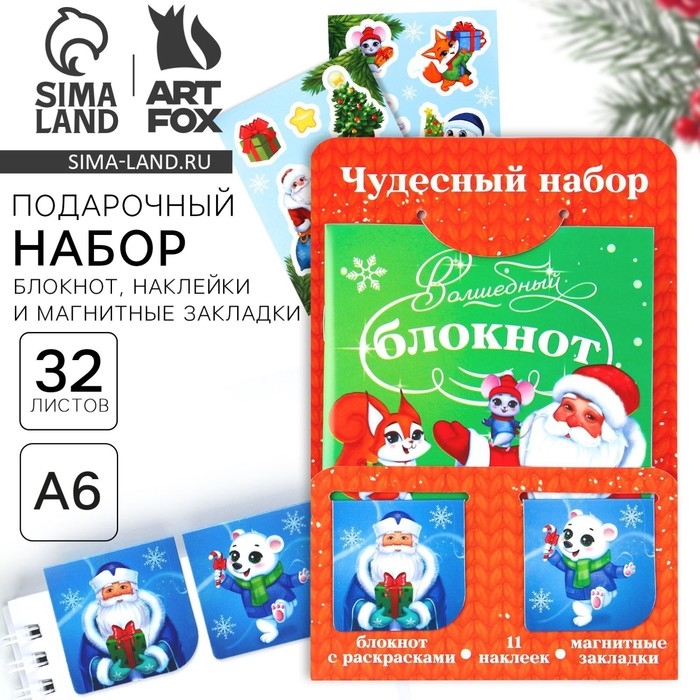 Подарочный набор новогодний, блокнот,наклейки 2 л и магнитные закладки 2 шт «Чудесный набор» Подарочный набор новогодний, блокнот,наклейки 2 л и магнитные закладки 2 шт «Чудесный набор»