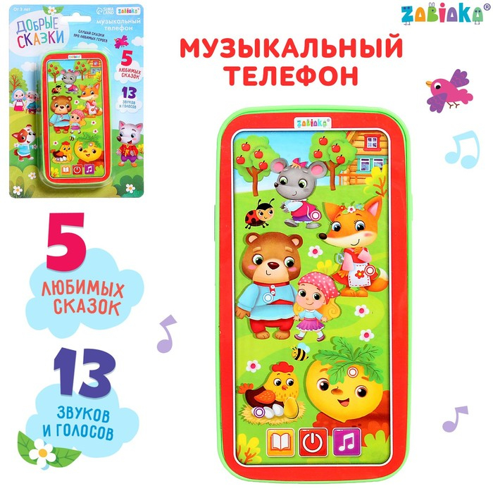 Музыкальный телефончик &laquo;Добрые сказки&raquo;: 5 любимых сказок, 13 звуков и голосов