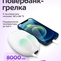 Повербанк-грелка КТ-2720 - 8000 mah
