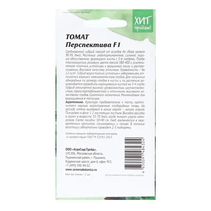 Семена Томат Семена Томат "Перспектива", 5 шт