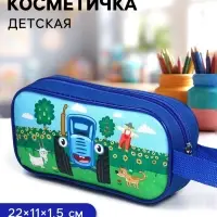 Косметичка детская на молнии 22&times;11&times;1.5 см, Синий трактор