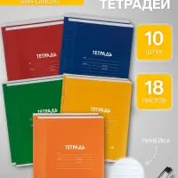 Тетради 10 штук, 18 листов в линейку Calligrata &laquo;Однотонная Классика. Эконом&raquo;, серые листы, МИКС