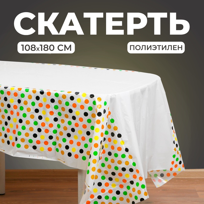 Скатерть &laquo;Цветные горошки&raquo;, 108х180 см