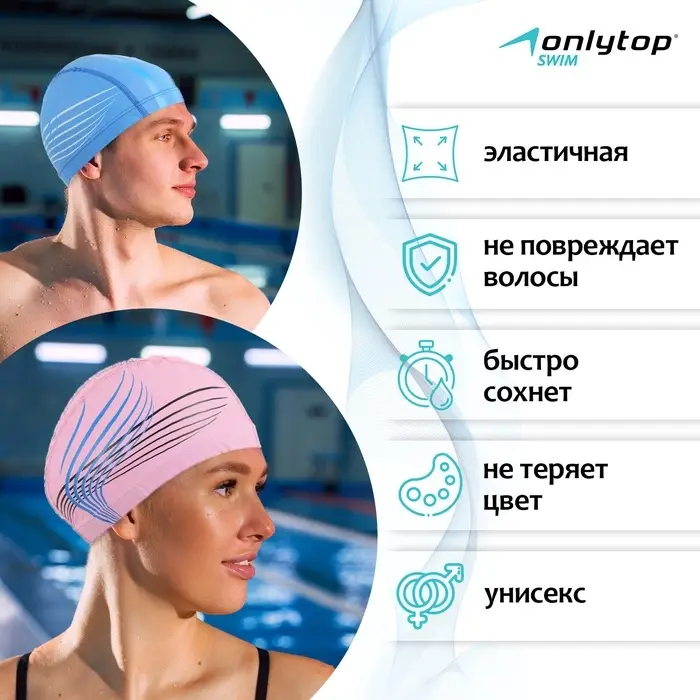Шапочка для плавания взрослая ONLYTOP, тканевая, обхват 54-60 см, МИКС