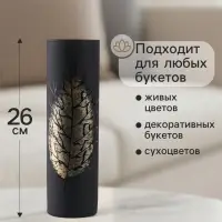 Ваза &laquo;Селект&raquo;, прямая, h=26 см, стекло, чёрная
