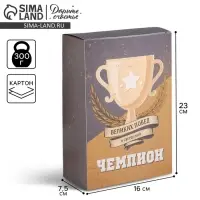 Коробка подарочная складная, упаковка, «Чемпион», 16 х 23 х 7.5 см