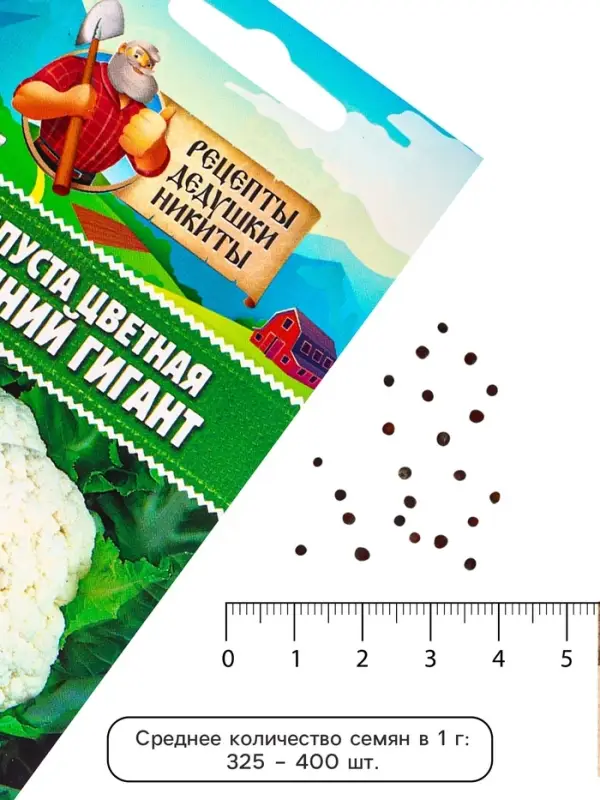 Семена Капуста цветная &laquo;Осенний гигант&raquo; 0.1 г, &laquo;Рецепты дедушки Никиты&raquo;