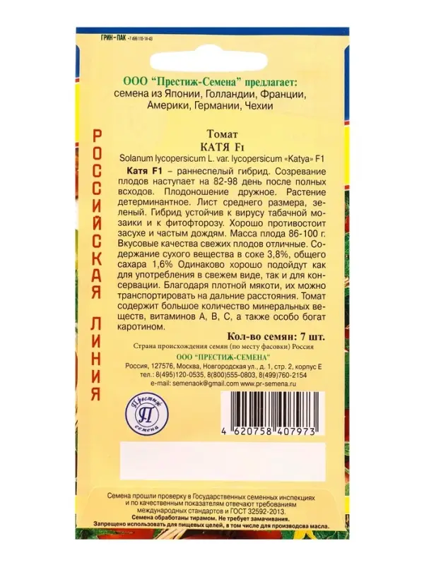 Семена Томат &laquo;Катя&raquo;, F1, ультраранний, детерминантный, низкорослый, 7 шт., &laquo;Престиж семена&raquo;