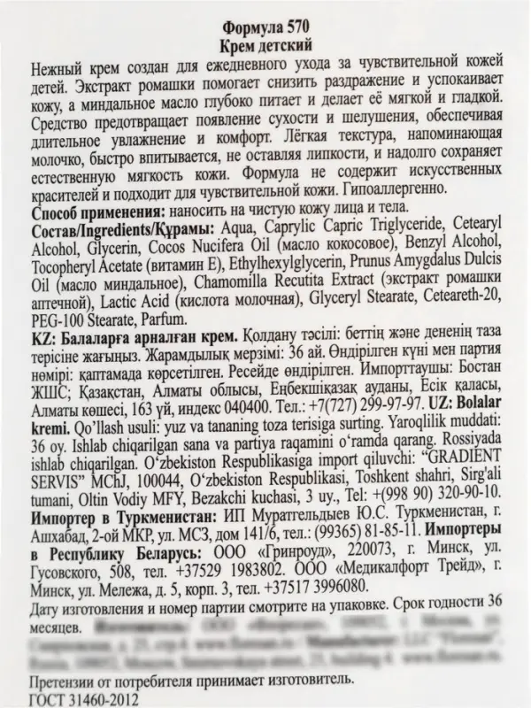 Крем детский Floresan с экстрактом ромашки и маслом миндаля, 250 мл