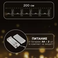 Гирлянда &laquo;Нить&raquo; 2 м, роса с насадками &laquo;Прищепки-цыплёнок&raquo;, IP20, серебристая нить, 20 LED, от батареек АА&times;2, свечение тёплое белое