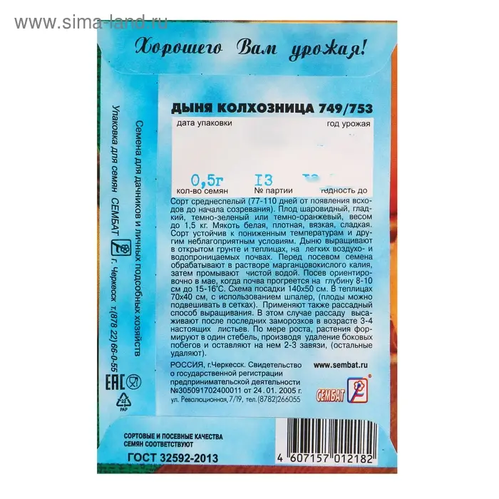 Семена Дыня  Семена Дыня "Колхозница 749/753", 0,5 г