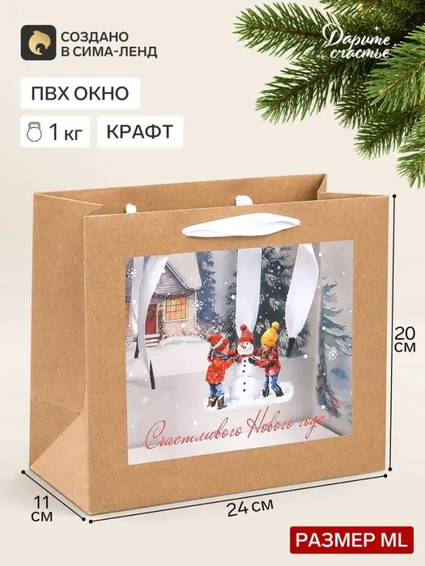 Пакет подарочный крафтовый с пластиковым окном &laquo;С Новым годом&raquo;, 24&times;20&times;11 см