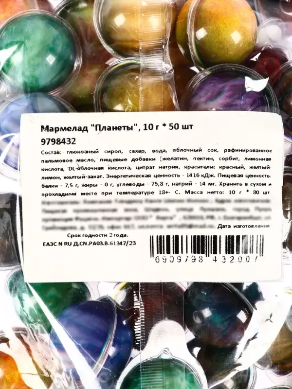Мармелад &laquo;Планеты&raquo;, набор, 10 г &times; 50 шт.