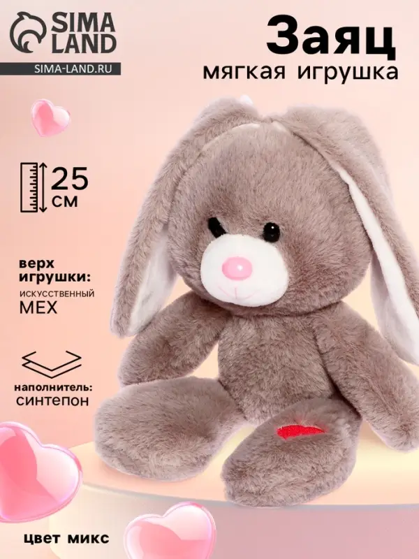 Мягкая игрушка &laquo;Зайчик Беня&raquo;, 25 см, цвет серый