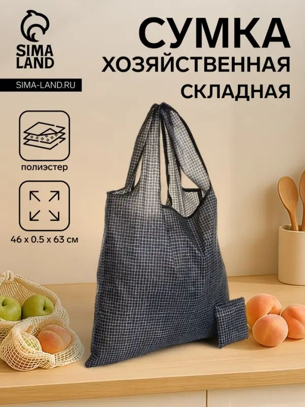 Сумка хозяйственная складная, без застёжки, чёрная