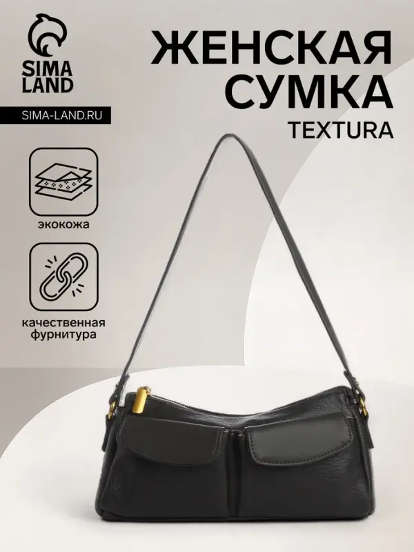 Сумка женская багет TEXTURA на молнии, 27&times;8&times;13 см, тёмно-серая