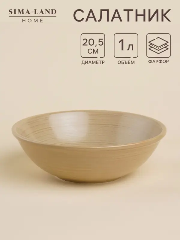Салатник SL Home &laquo;Песчаный бриз&raquo;, 1 л, фарфор, бежевый
