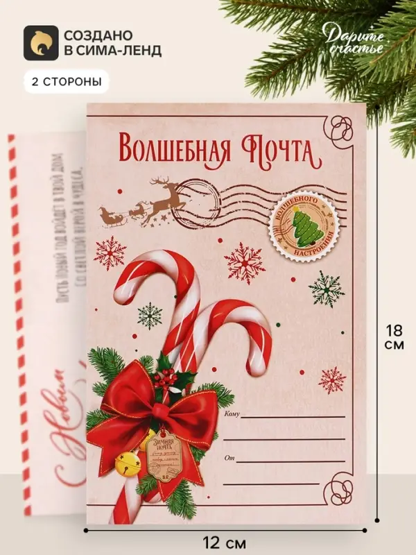 Открытка &laquo;С Новым годом!&raquo;, почта, 12&times;18 см