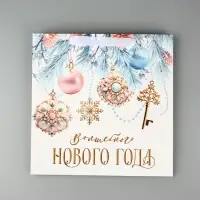 Пакет подарочный новогодний ламинированный квадратный &laquo;Волшебного Нового года&raquo;, 30&times;30&times;12 см