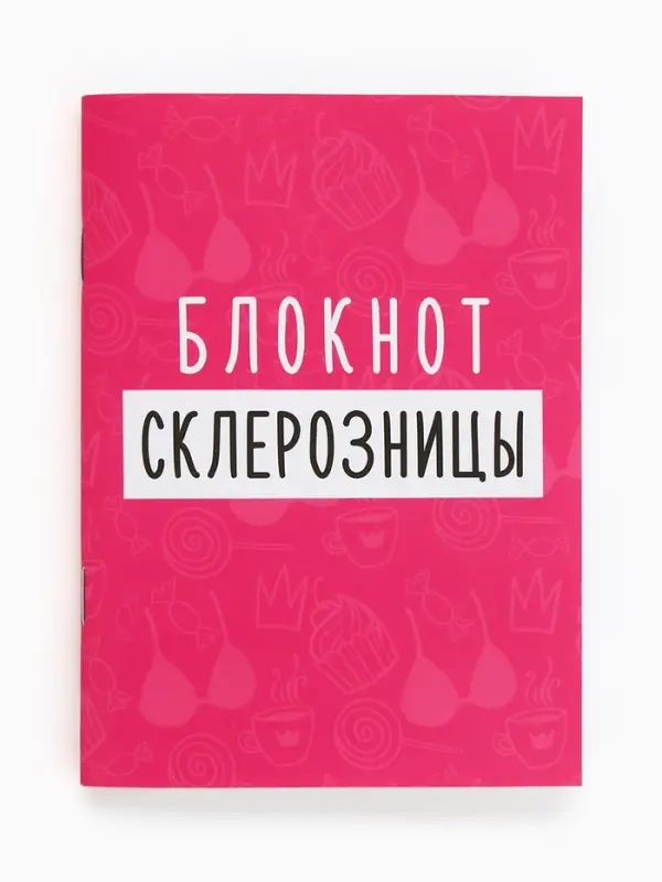 Блокнот А6, 32 л. Софт тач "Склерозница"