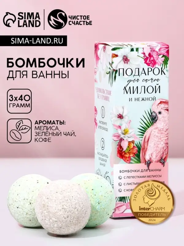 Бомбочки для ванны &laquo;Подарок для самой милой&raquo;, 3&times;40 г, Чистое счастье