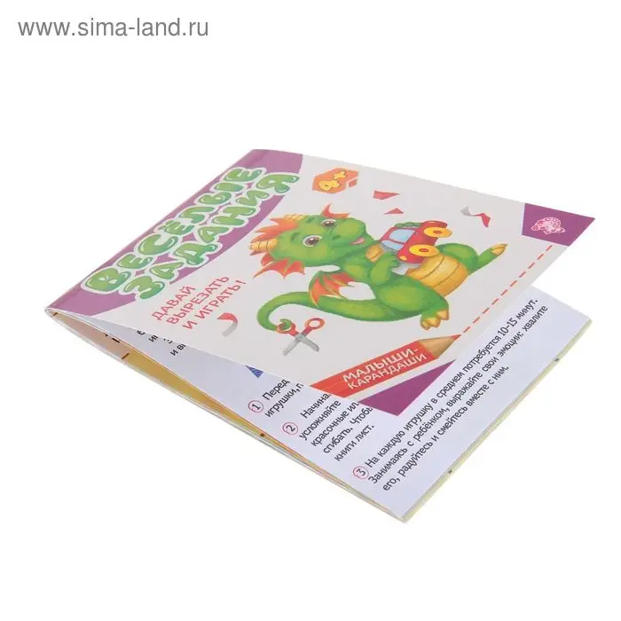 Развивающая книга &laquo;Весёлые задания&raquo;, 52 стр.