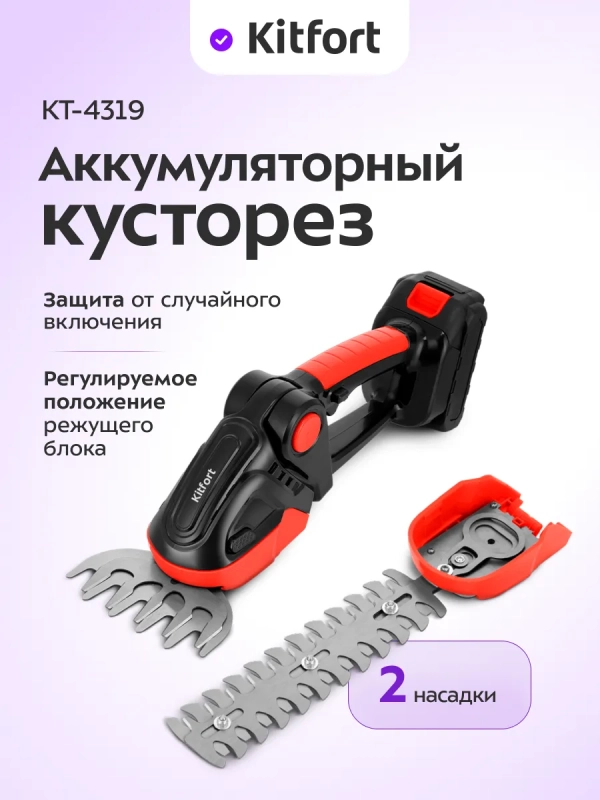 Кусторез аккумуляторный садовый КТ-4319 - 25 Вт Кусторез аккумуляторный садовый КТ-4319 - 25 Вт