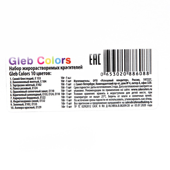 Набор жирoрастворимых красителей Gleb colors 10 цветов