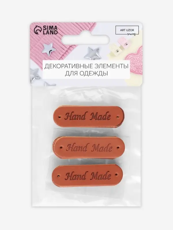 Набор нашивок Hand made, 4.5&times;1.3 см, 10 шт., коричневые