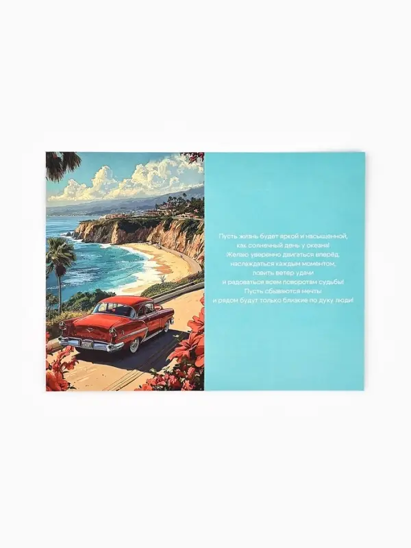 Открытка &laquo;Поздравляю&raquo;, 12&times;18 см