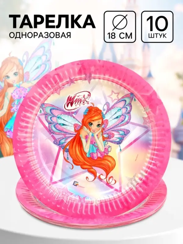 Тарелка одноразовая бумажная 18 см, набор 10 шт., Винкс