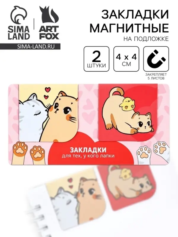 Магнитные закладки 2 шт., 4×4 см, на подложке «Слушай сердцем» Магнитные закладки 2 шт., 4×4 см, на подложке «Слушай сердцем»