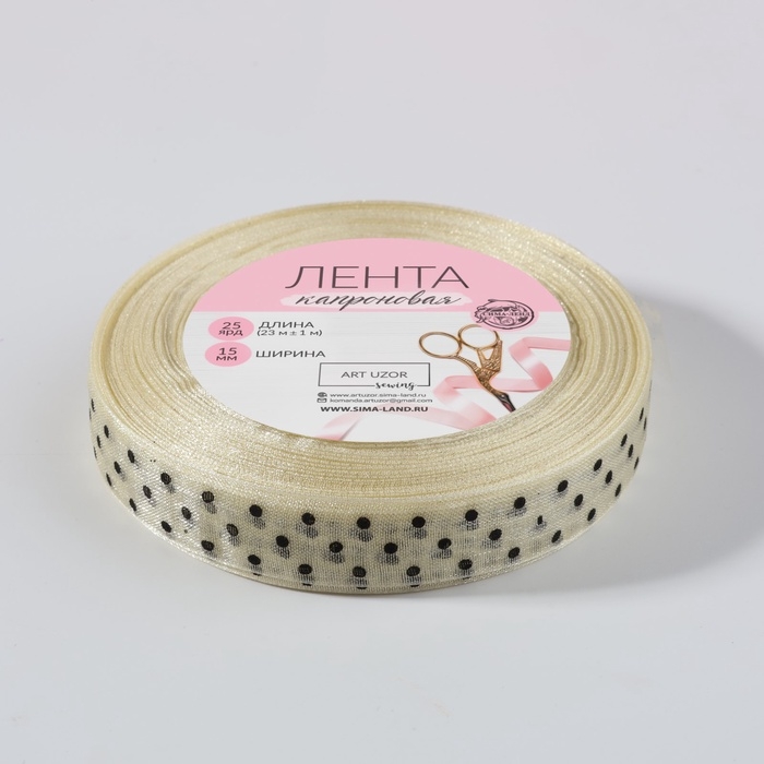 Лента капроновая «Горох», 15 мм, 23 ± 1 м, цвет бежевый Лента капроновая «Горох», 15 мм, 23 ± 1 м, цвет бежевый