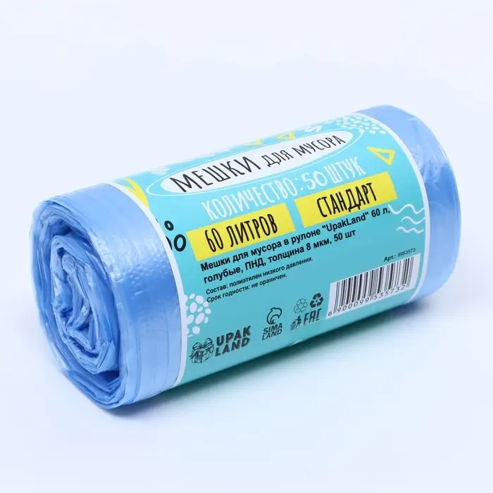 Мешки для мусора в рулоне UpakLand 60 л, голубые, ПНД, толщина 8 мкм, 50 шт.