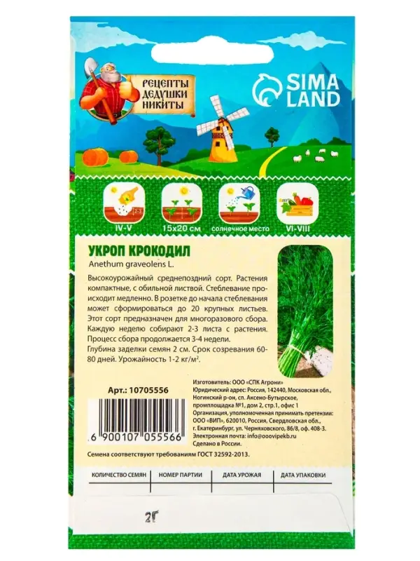Семена Укроп "Крокодил", 2 г