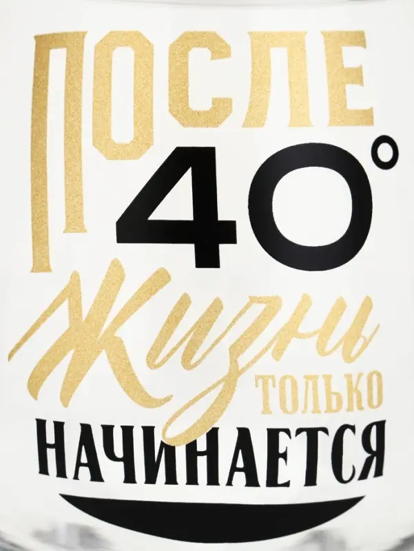 Бокал для коньяка &laquo;После 40&raquo;, 265 мл